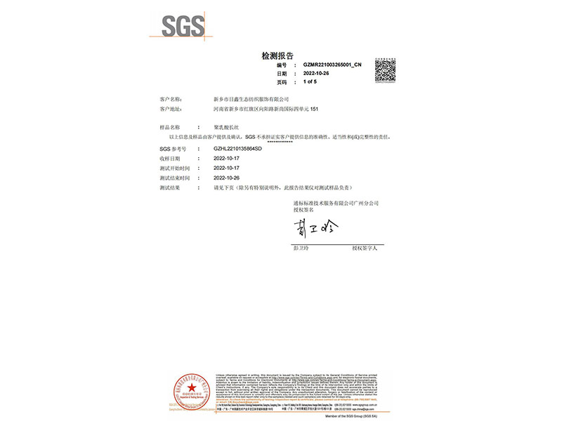 檢測報告